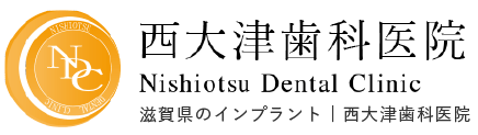 滋賀県のインプラント 西大津歯科医院